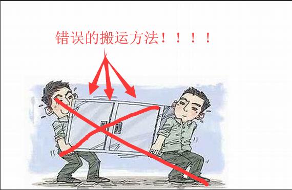 搬家時冰箱的搬運(yùn)方法
